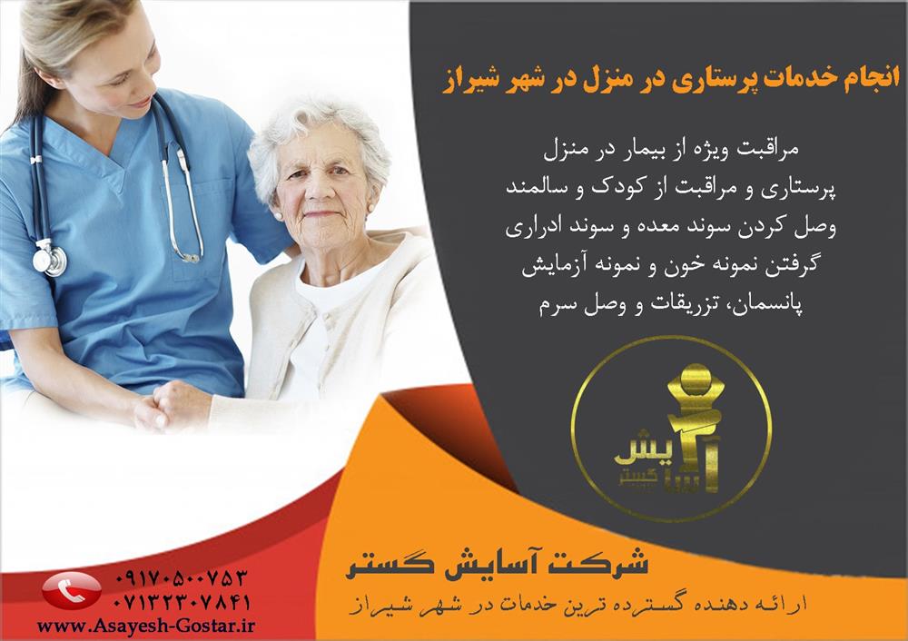 shiraz Home nursing services - Ampoule injection